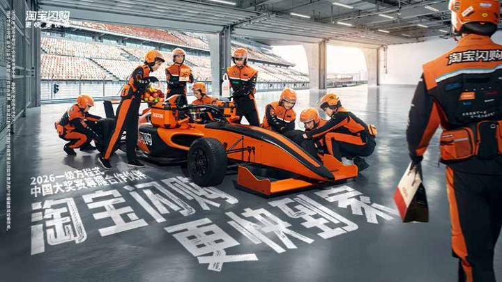 淘宝闪购 × F1 画面