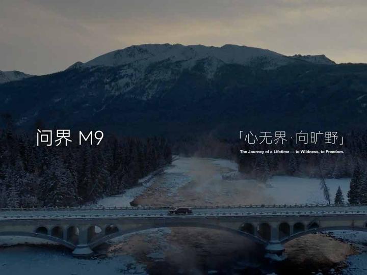 AITO 问界 · 冰雪 画面