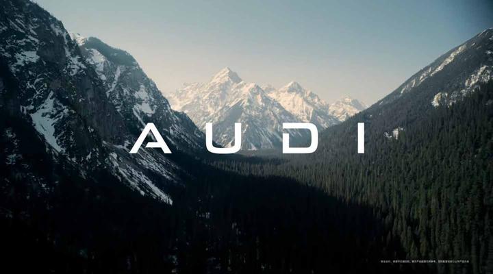 AUDI 奥迪 · E启新篇 英焕新生 画面