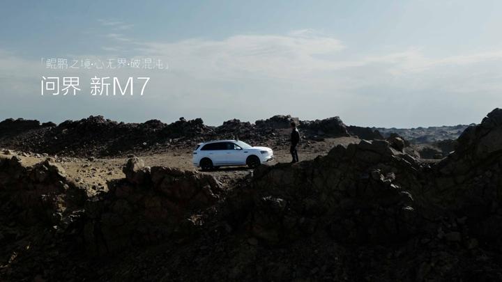 AITO 问界新 M7 画面
