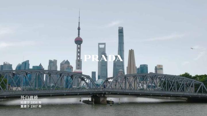 PRADA 普拉达 · 上海 画面
