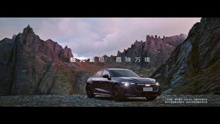 AUDI 奥迪 · 智美之上 阅境无双 画面
