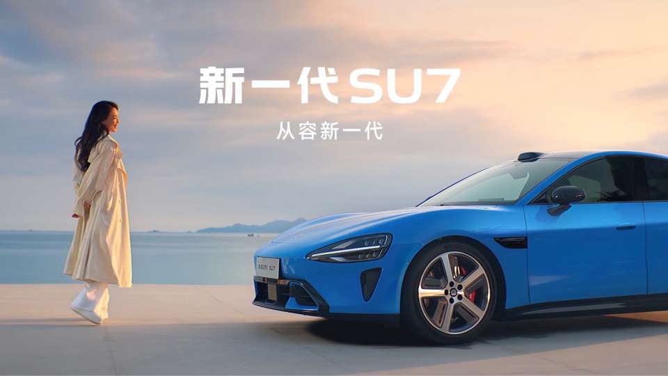舒淇 x 小米SU7 广告片