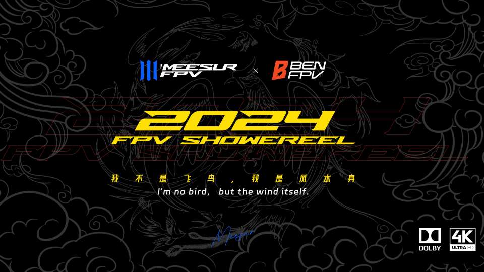2024丨穿越机年度集锦CinematicFPV Showreel